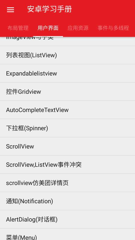 Android學(xué)習(xí)手冊(cè)