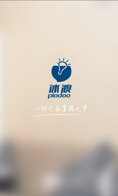 冰渡