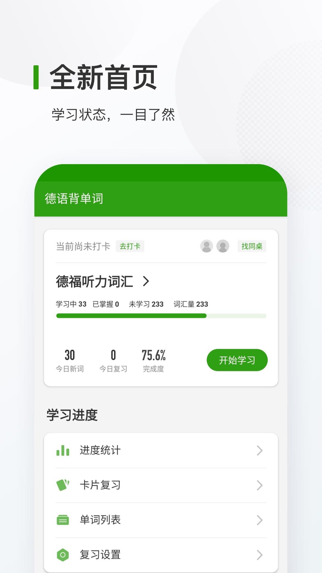 德語背單詞