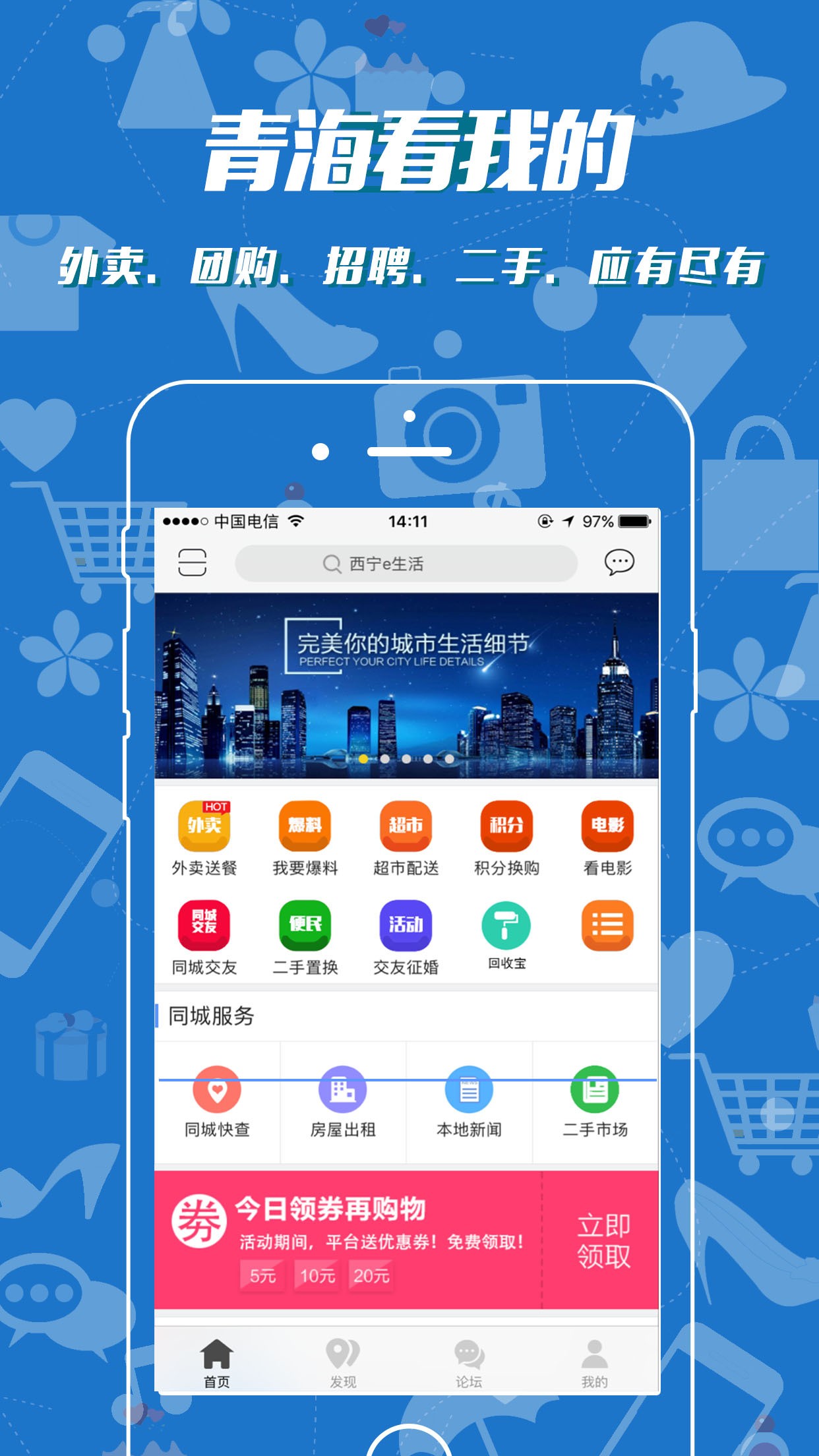 西寧e生活