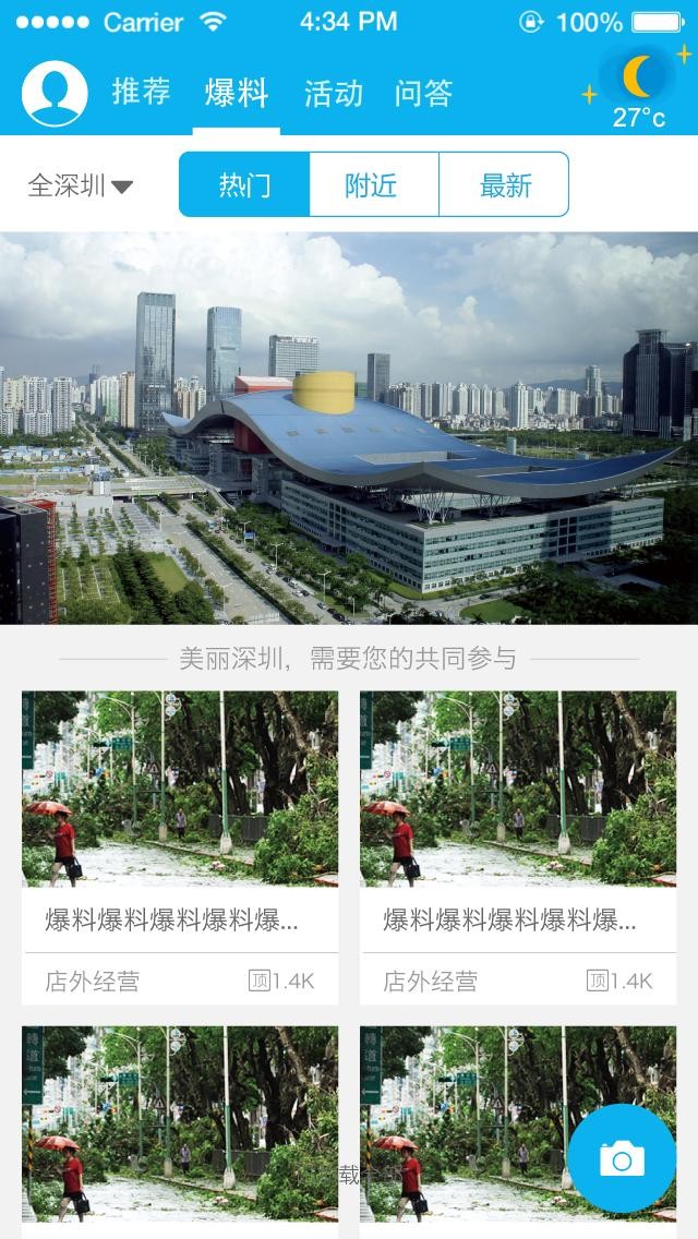 美麗深圳