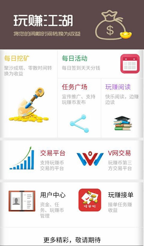 玩賺江湖