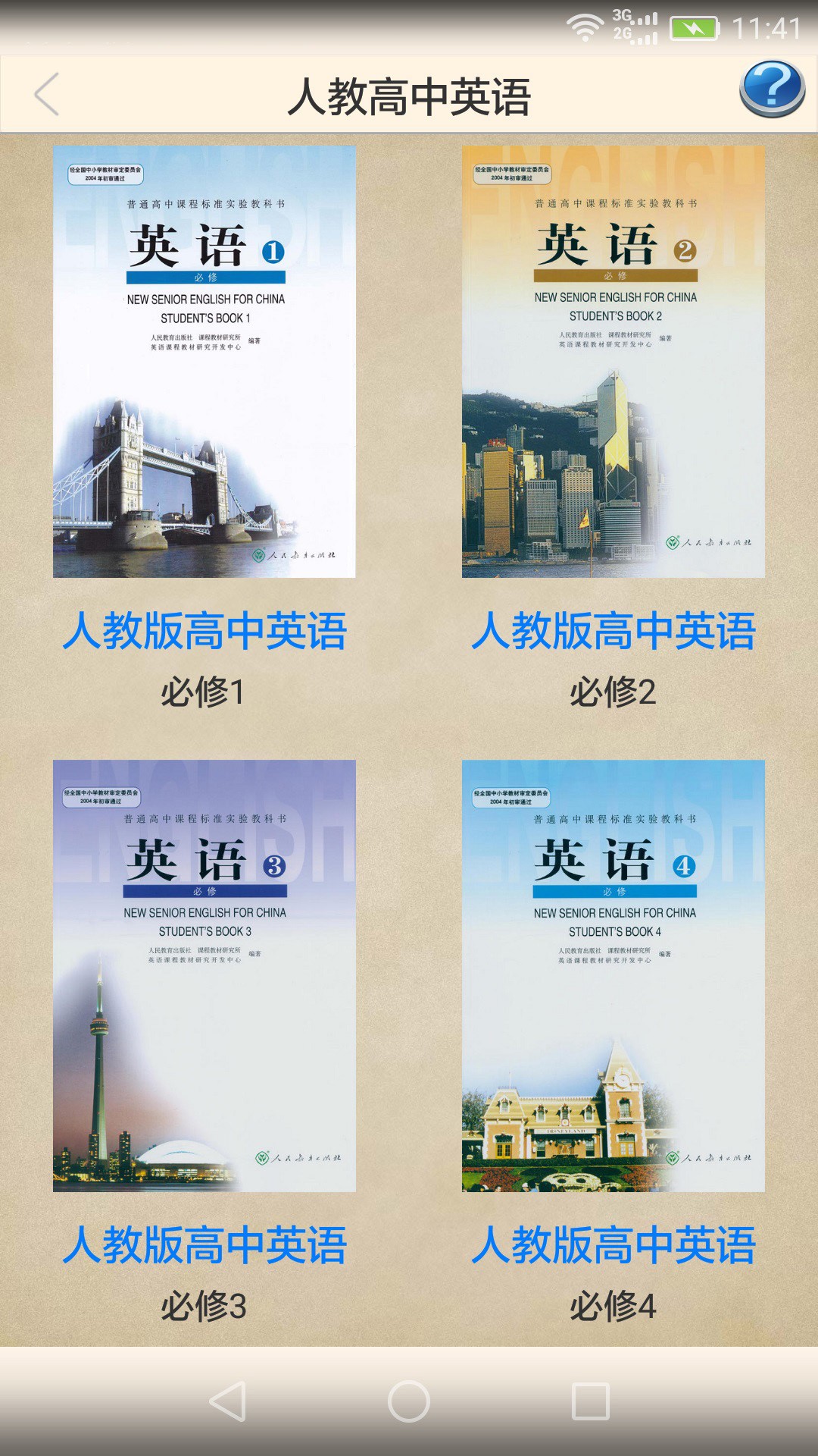高中英語(yǔ)學(xué)習(xí)伴侶