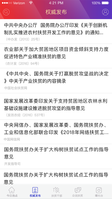 中國(guó)扶貧