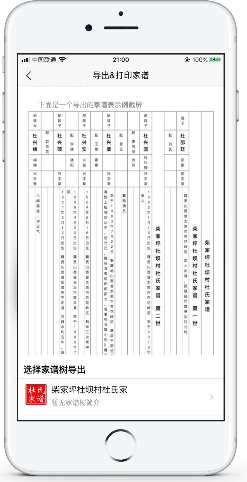 家譜在線