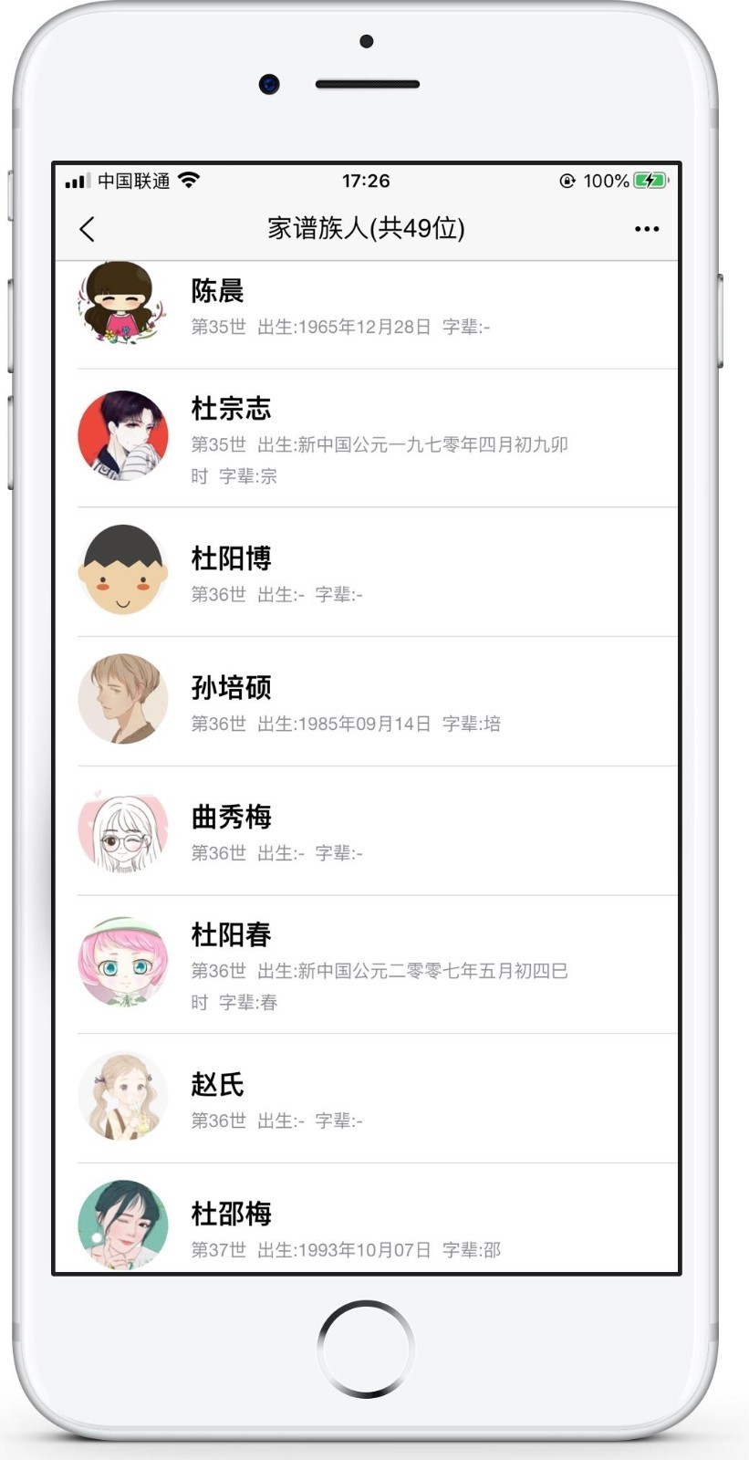 家譜在線