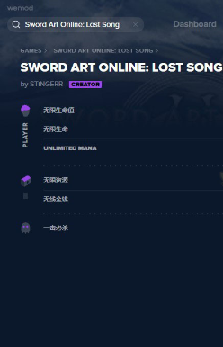 刀劍神域失落之歌v2020.07.15六項修改器MrAntiFun版