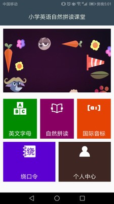 英語自然拼讀課堂