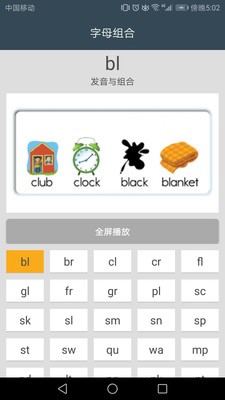 英語自然拼讀課堂