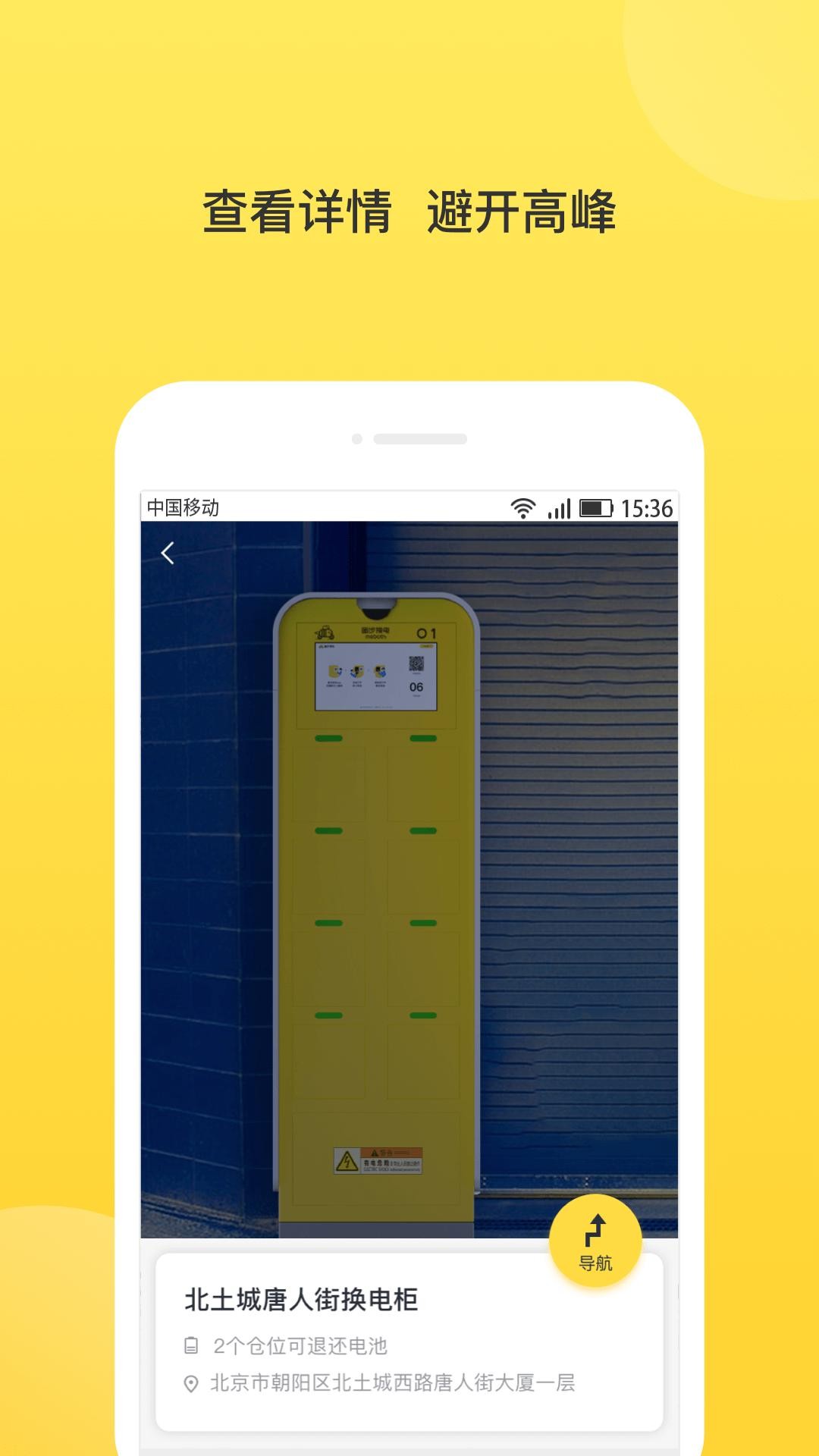 蜜步換電