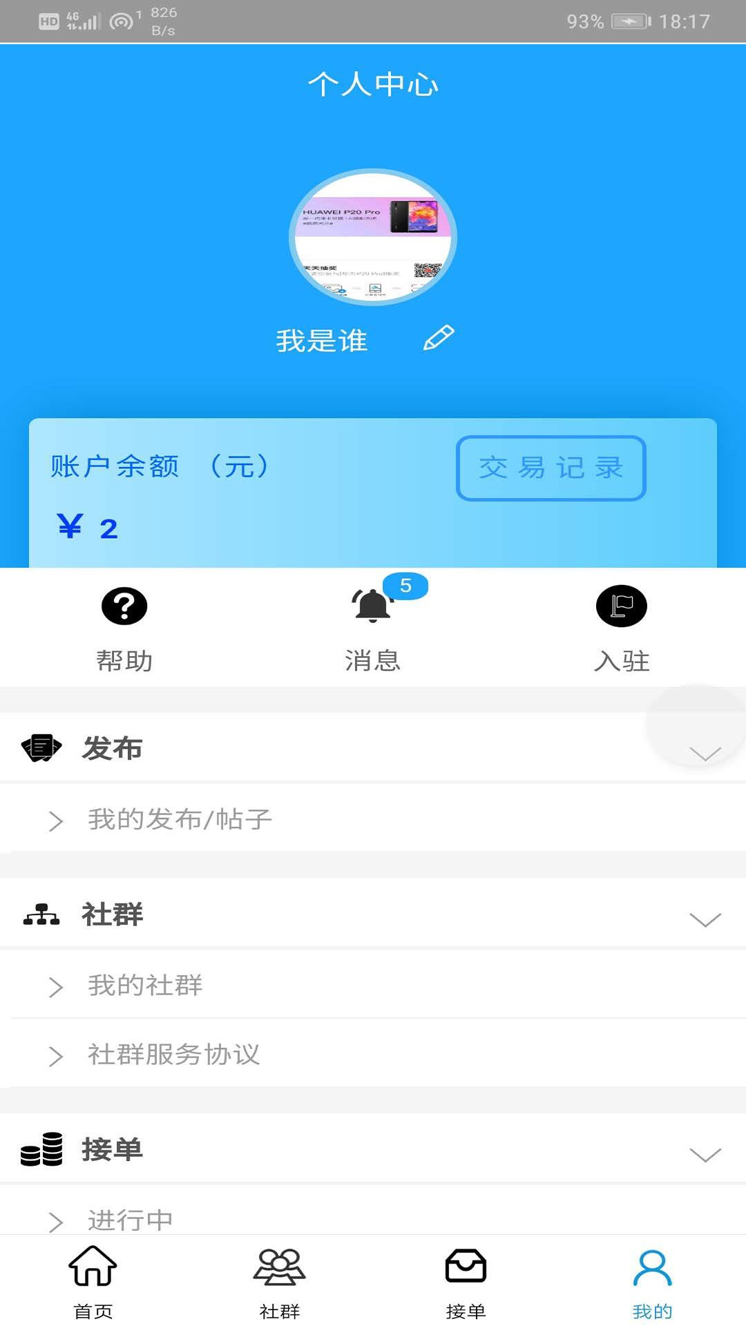 安裝工平臺(tái)