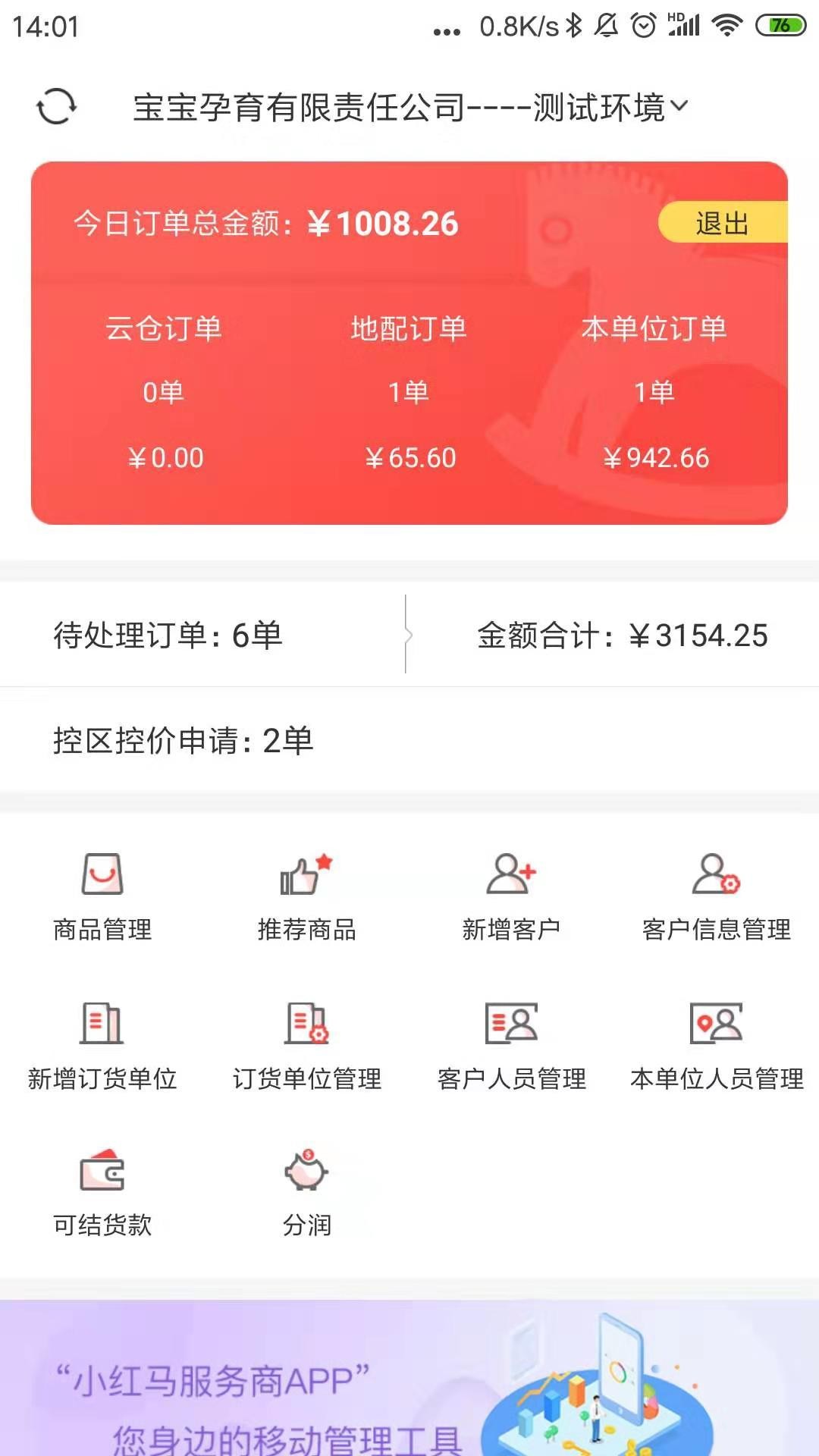 小紅馬服務(wù)商