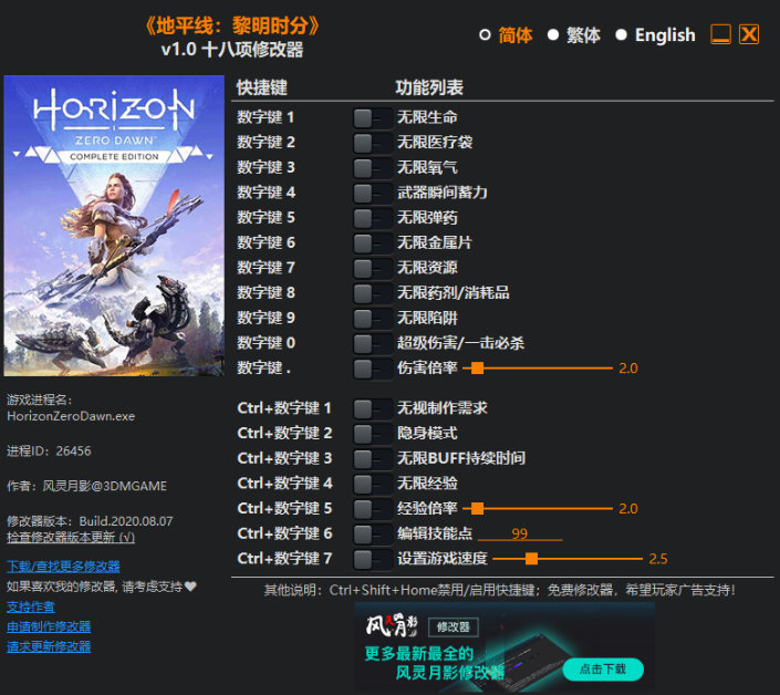 地平線黎明時分v1.0十八項修改器[風(fēng)靈月影]