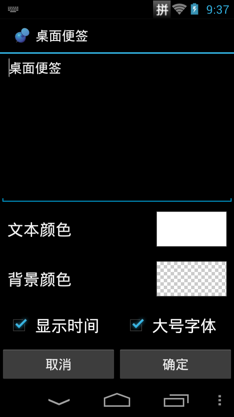 桌面便簽(Desktop Notes)