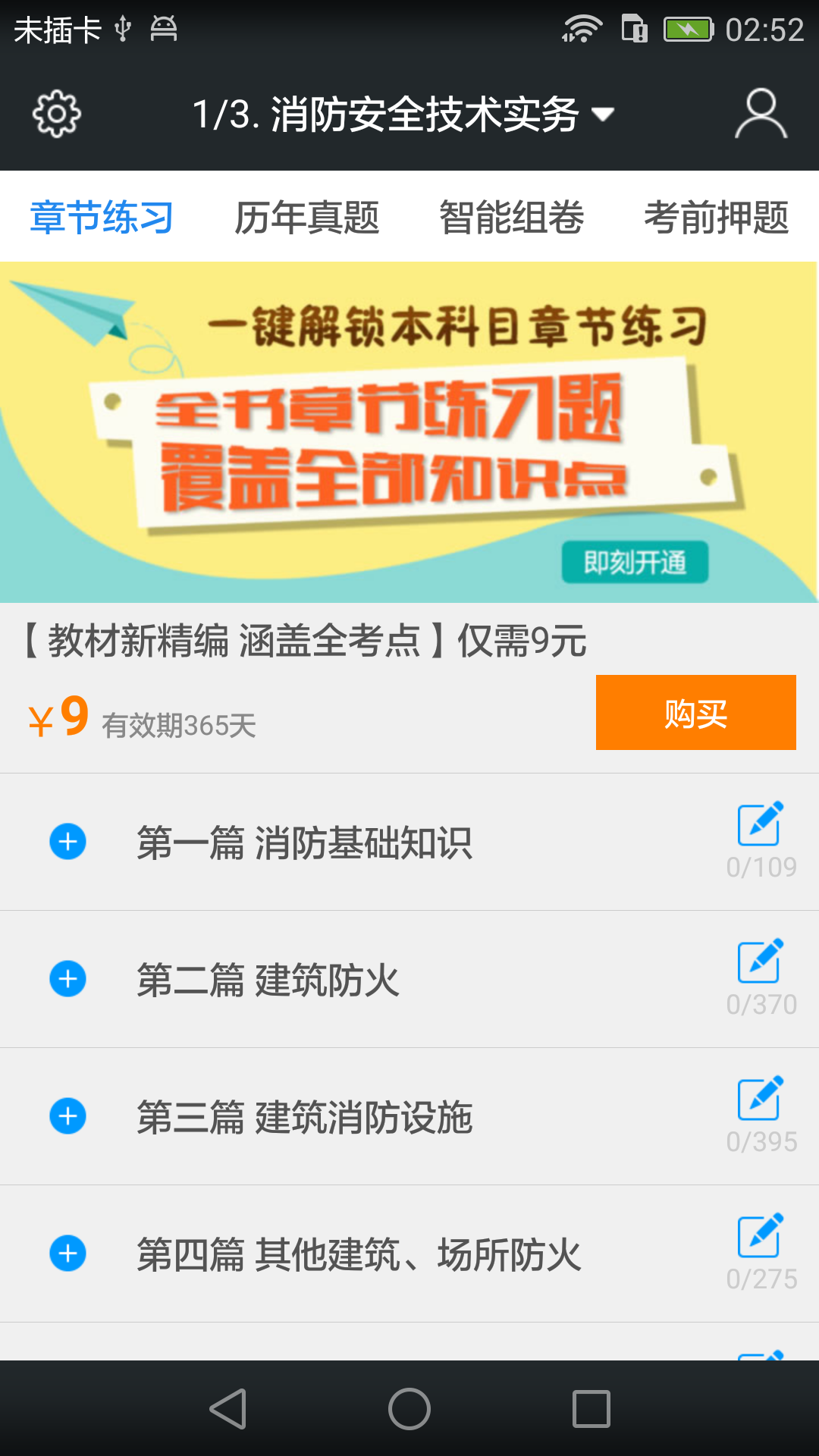 一級消防工程師考試