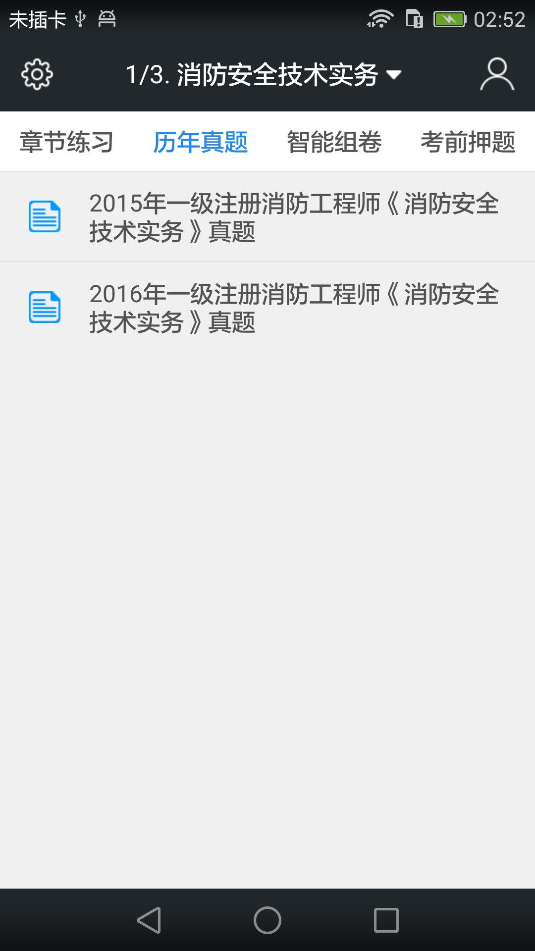 一級消防工程師考試