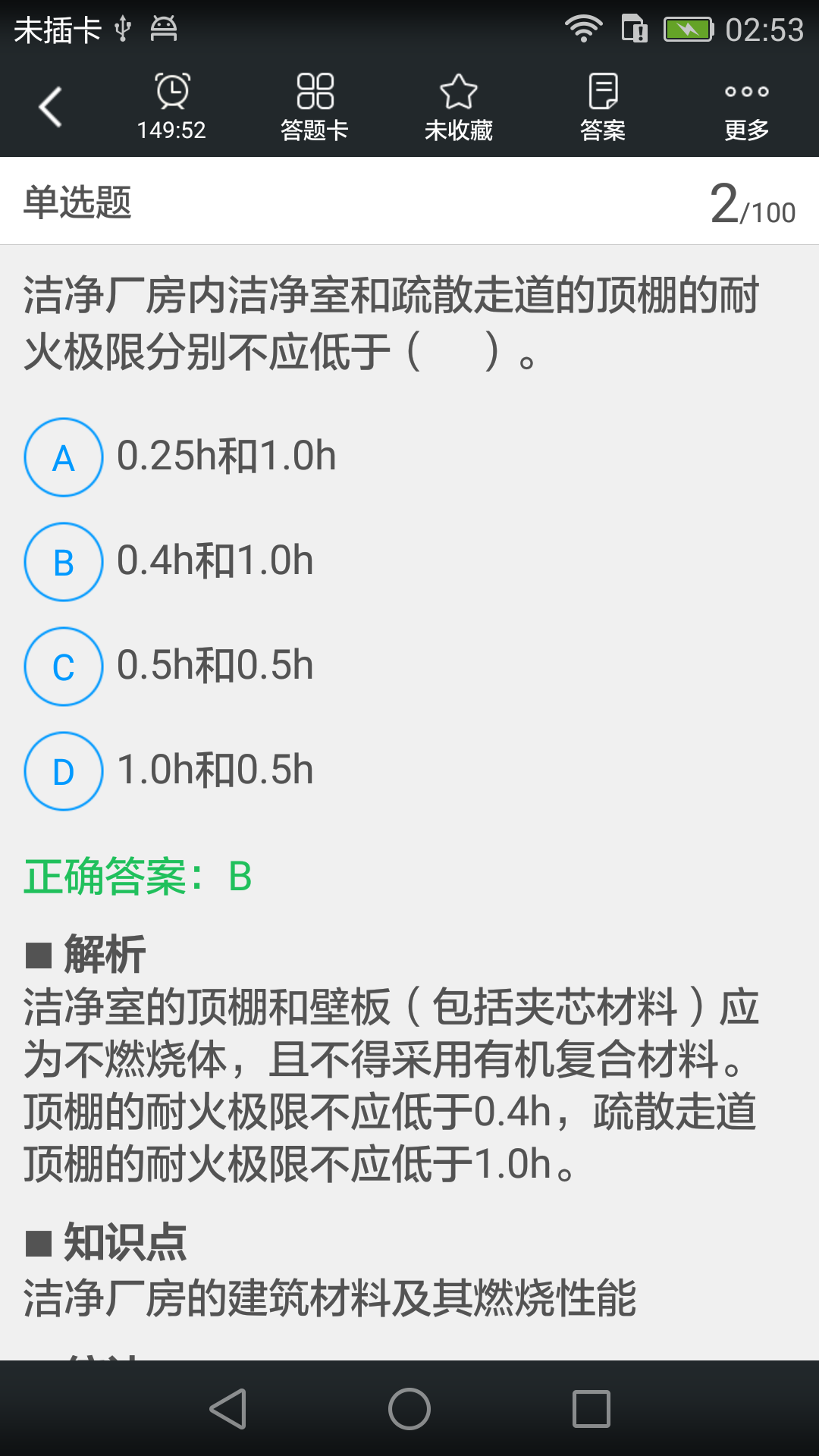 一級消防工程師考試