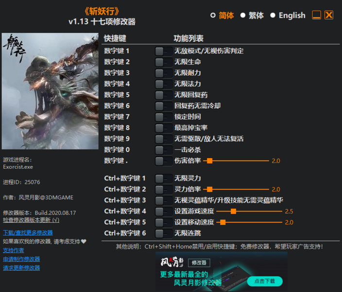 斬妖行v1.13十七項修改器[風(fēng)靈月影]