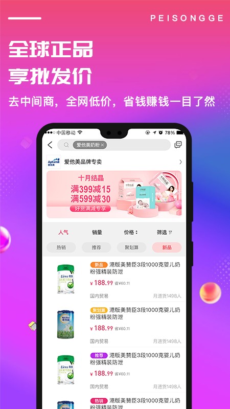 配送鴿