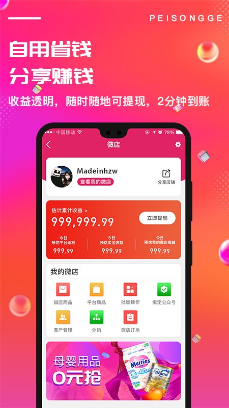 配送鴿