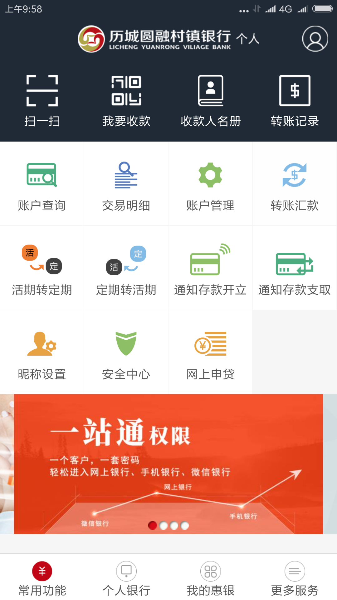 歷城圓融村鎮(zhèn)銀行