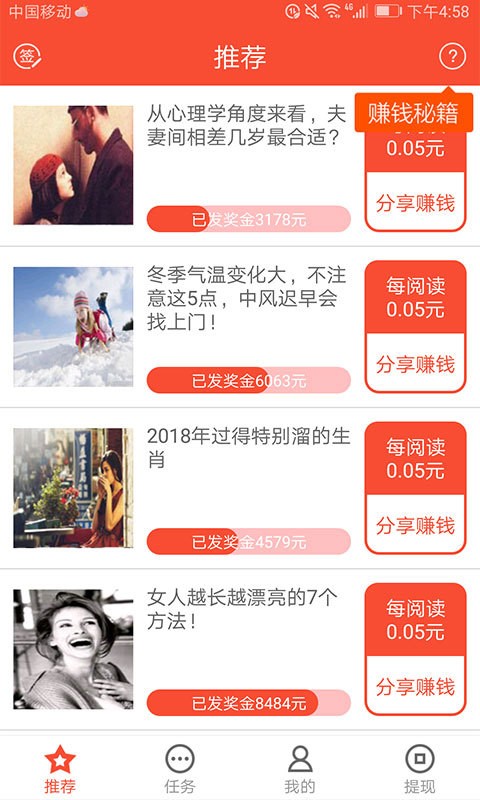 錢寶寶賺錢神器