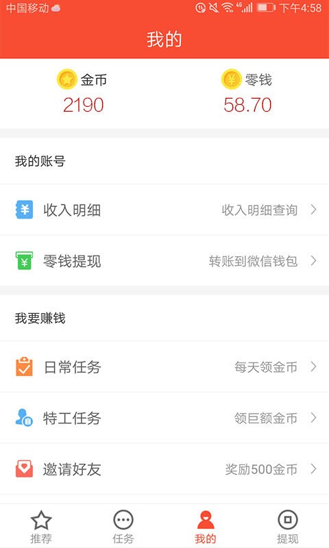 錢寶寶賺錢神器