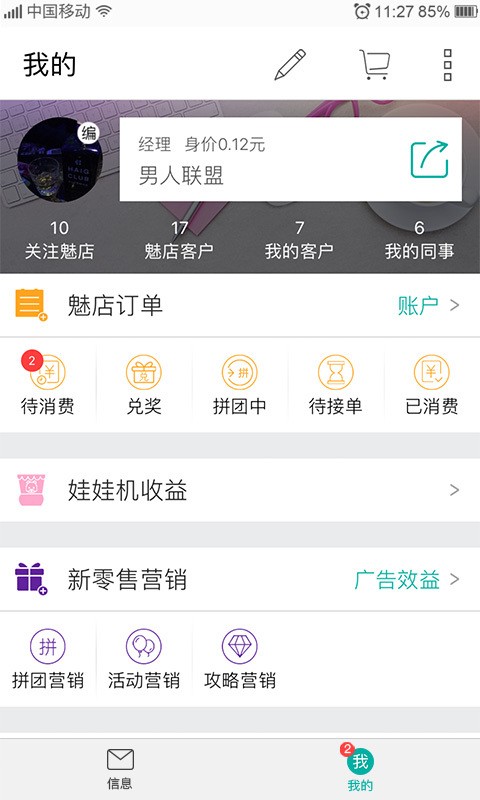 魅都本地生活