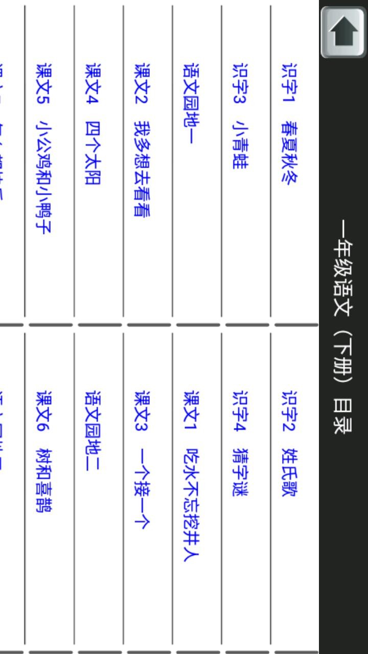 一年級(jí)語(yǔ)文下生字表