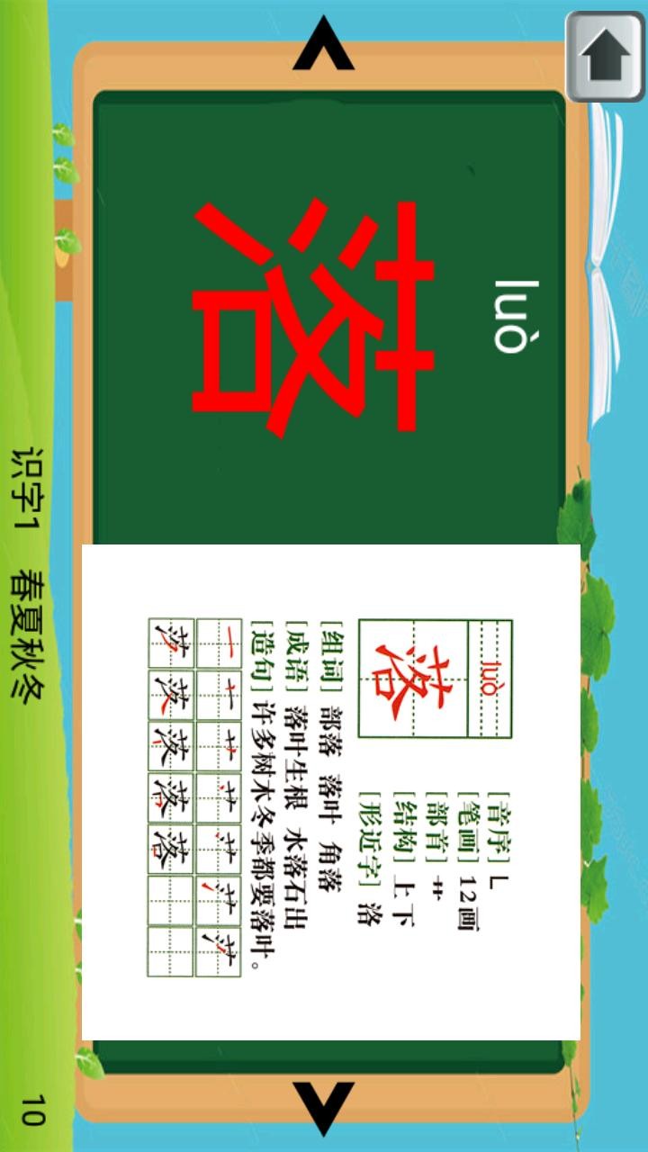 一年級(jí)語(yǔ)文下生字表
