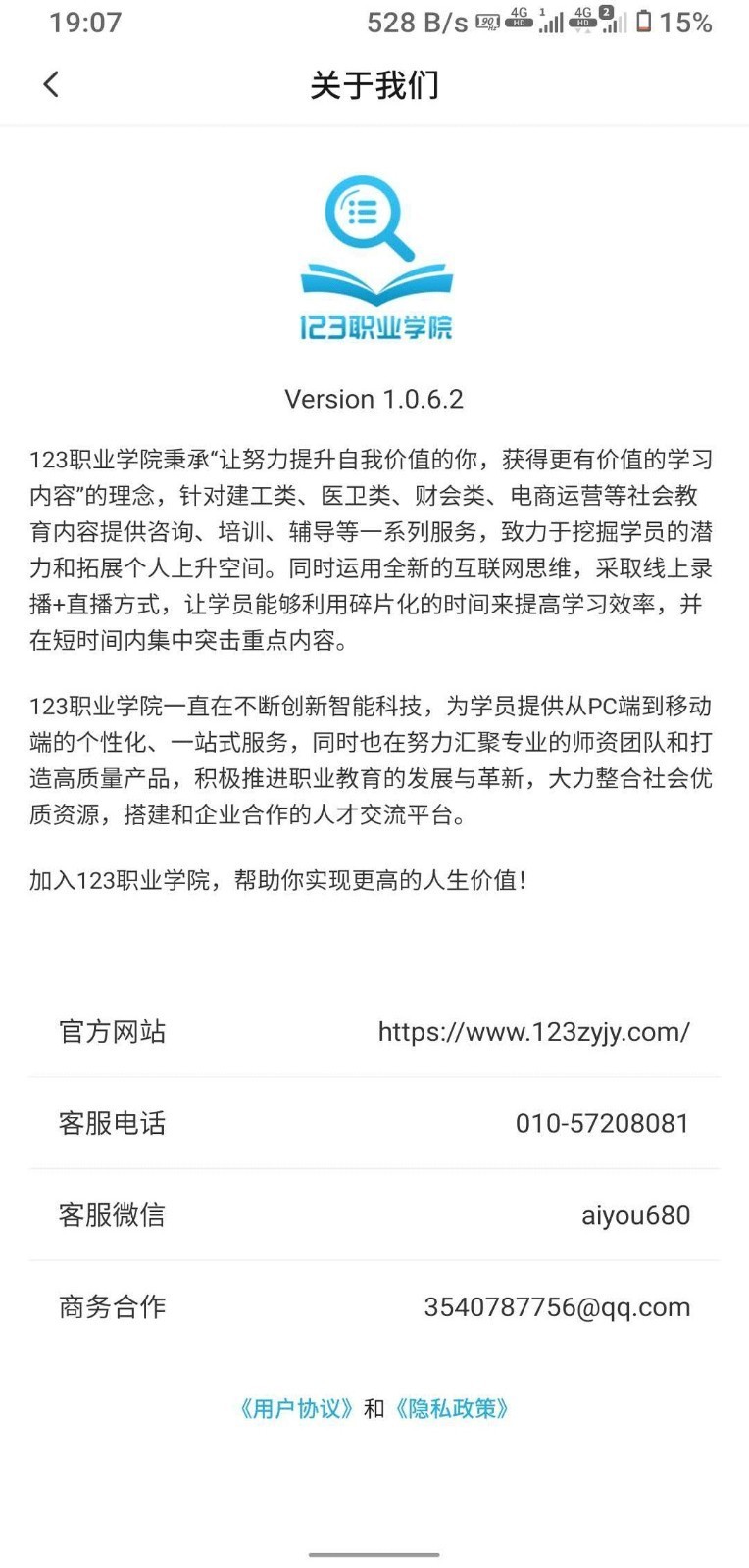 123職業(yè)學(xué)院