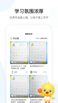 鴨鴨寫字