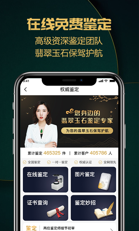 品玉珠寶