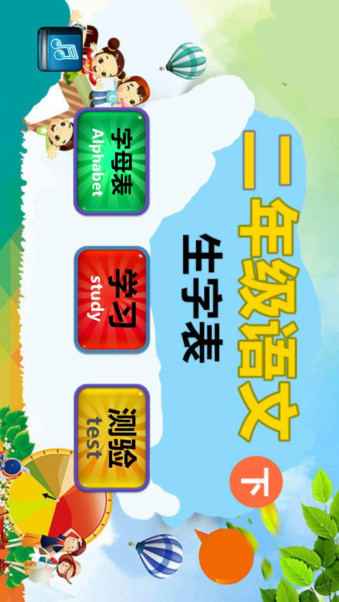 二年級語文下生字表