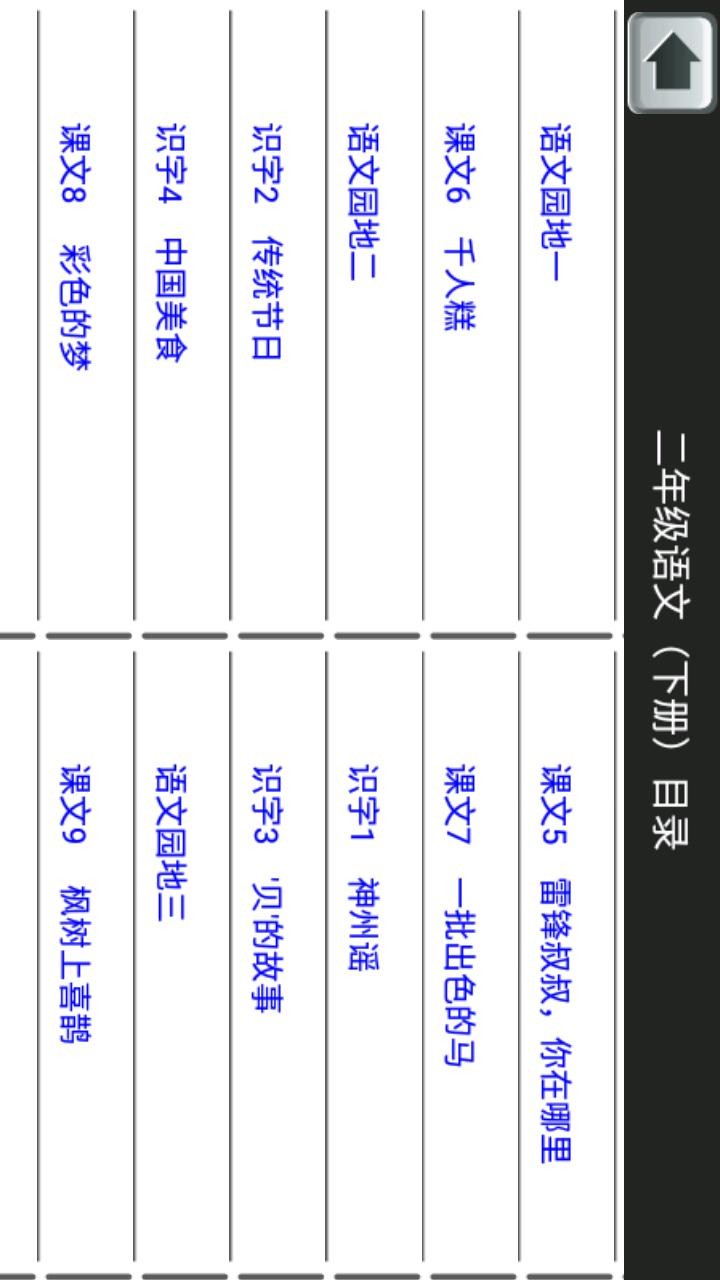 二年級語文下生字表