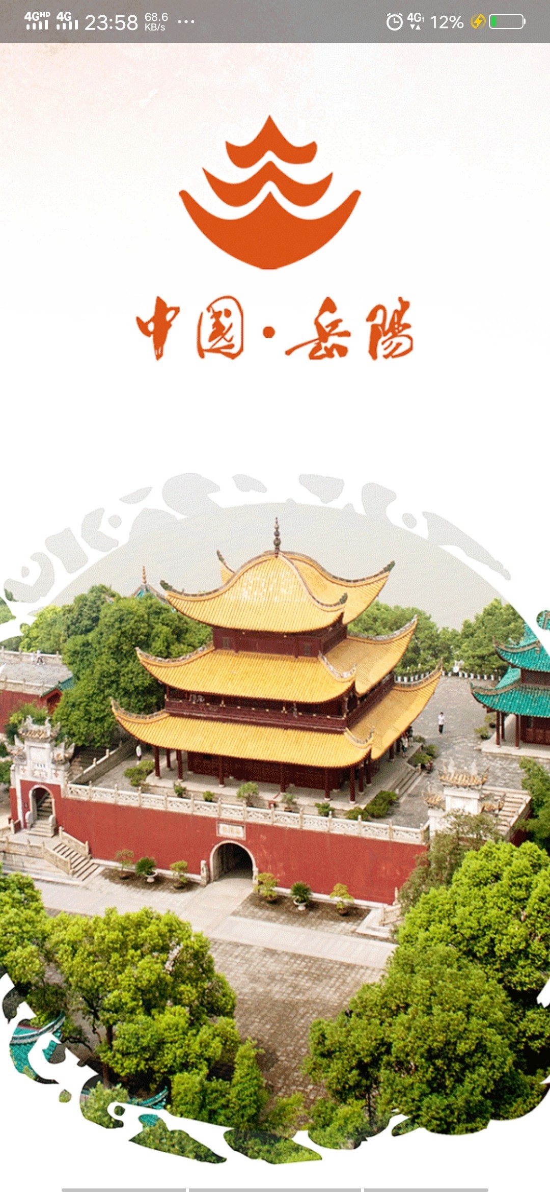 岳陽市人民政府
