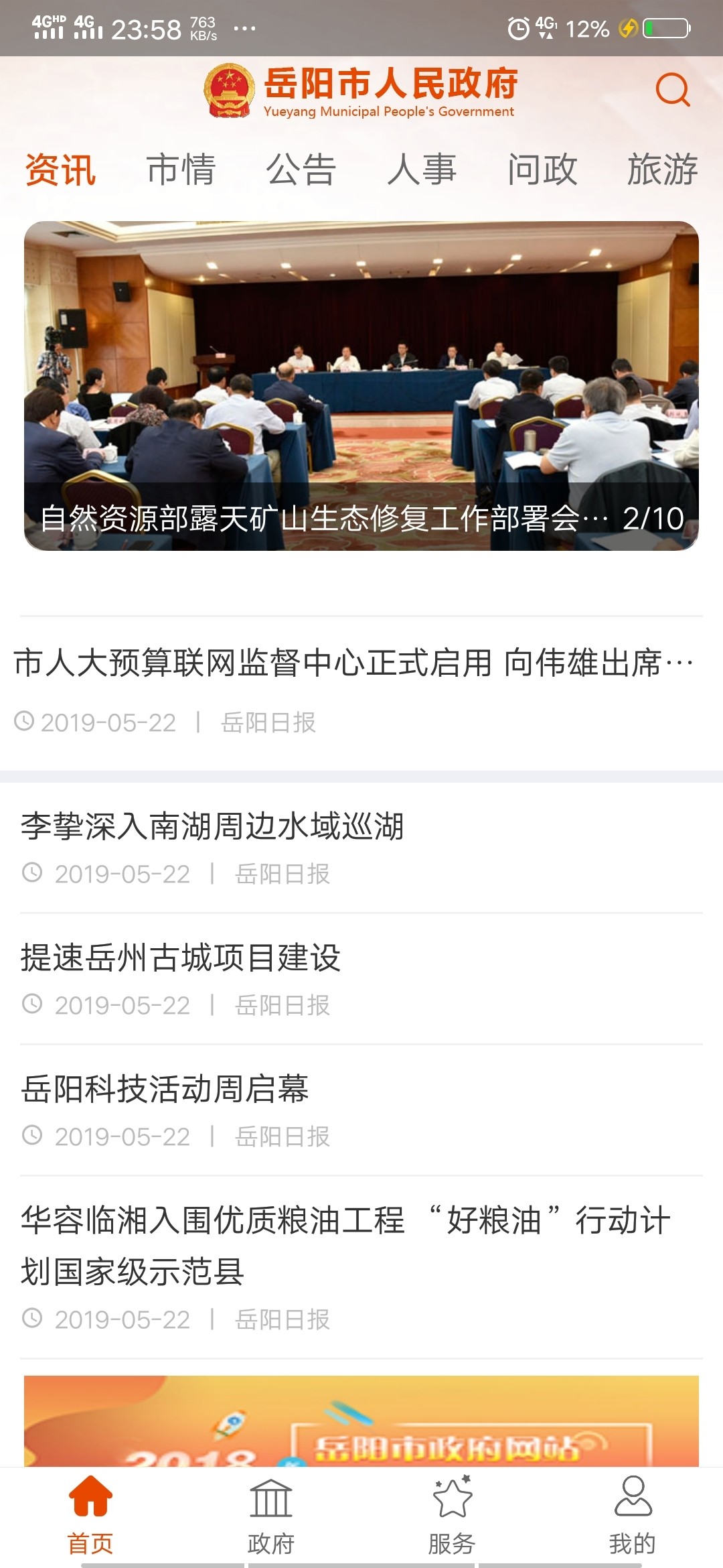 岳陽市人民政府