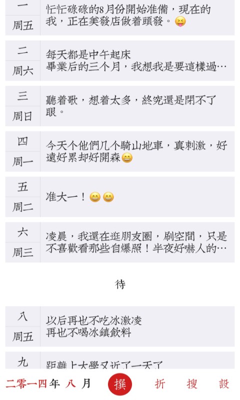 素記日記