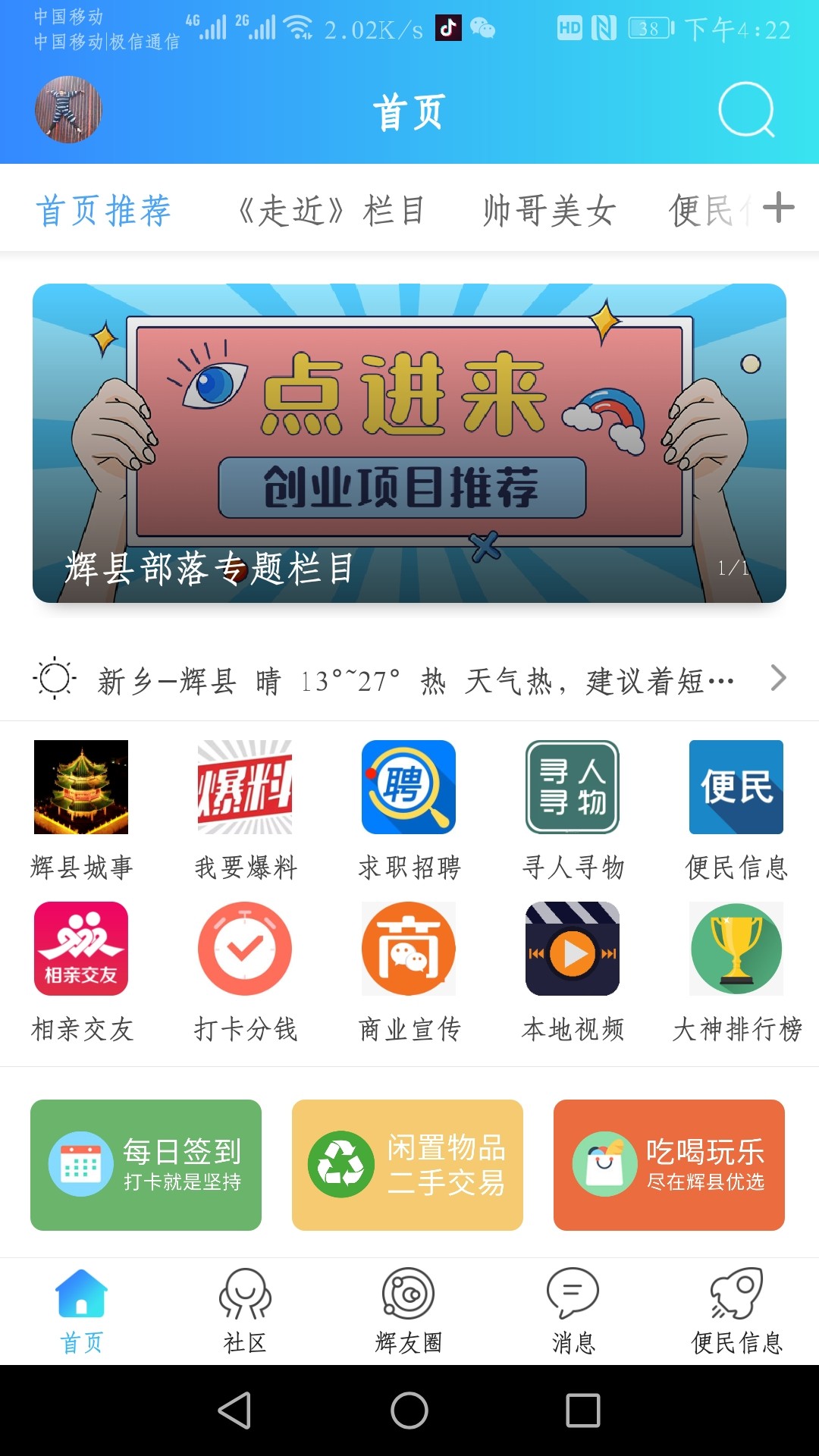 輝縣部落