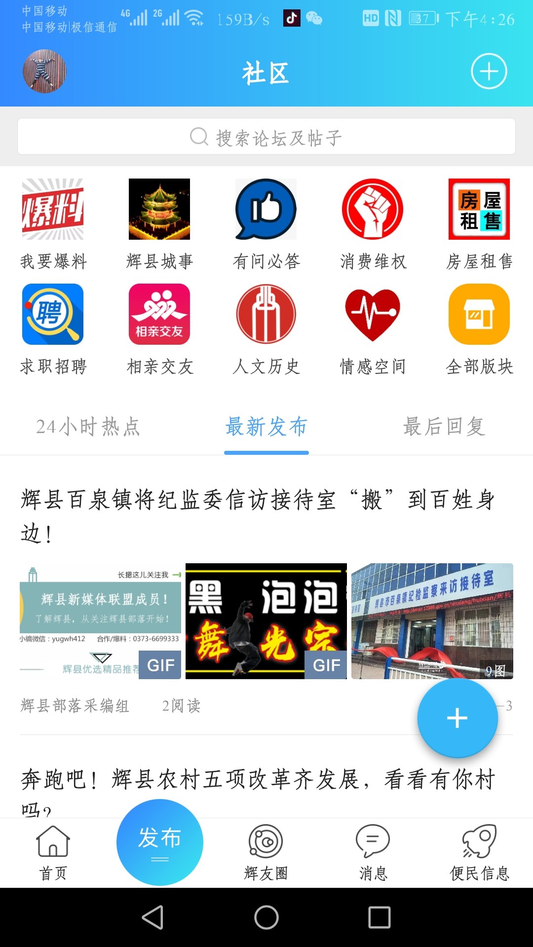 輝縣部落