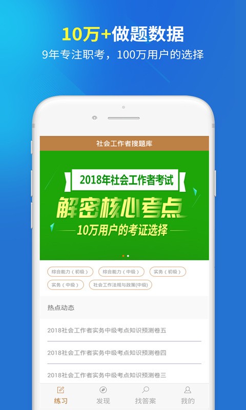 社會工作者搜題庫