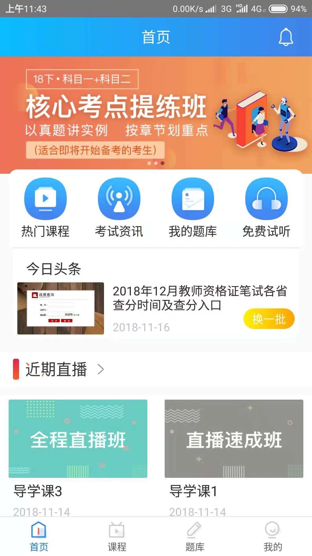 育德教師