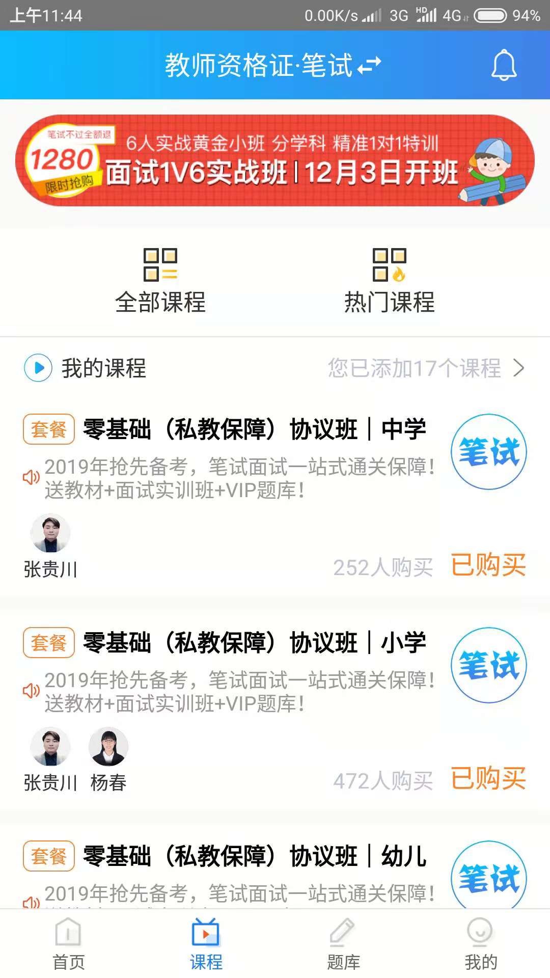 育德教師