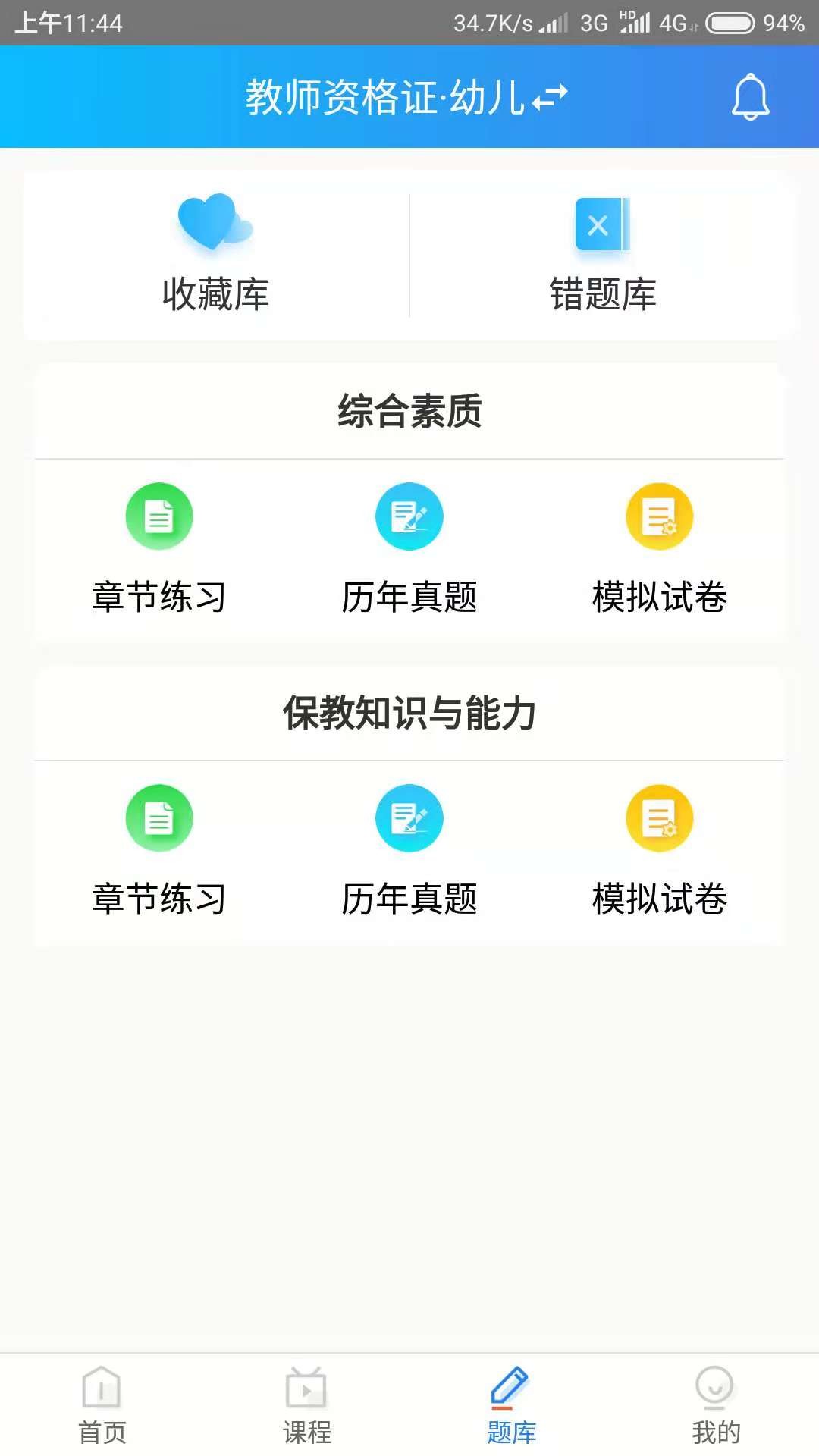 育德教師