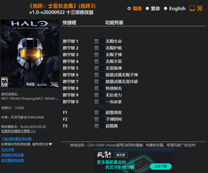 光環士官長合集v1.0-v20200922十三項修改器[風靈月影]