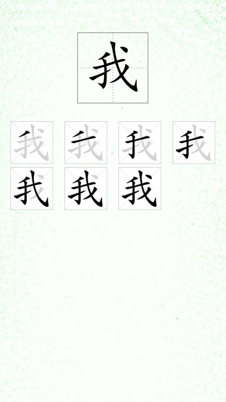 漢字筆順