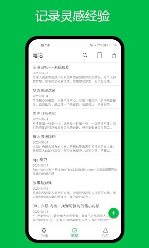 專注目標(biāo)