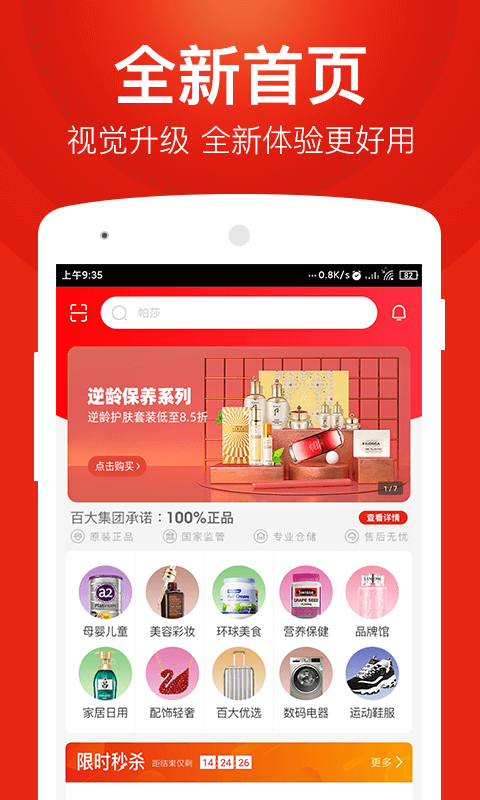 百大易購