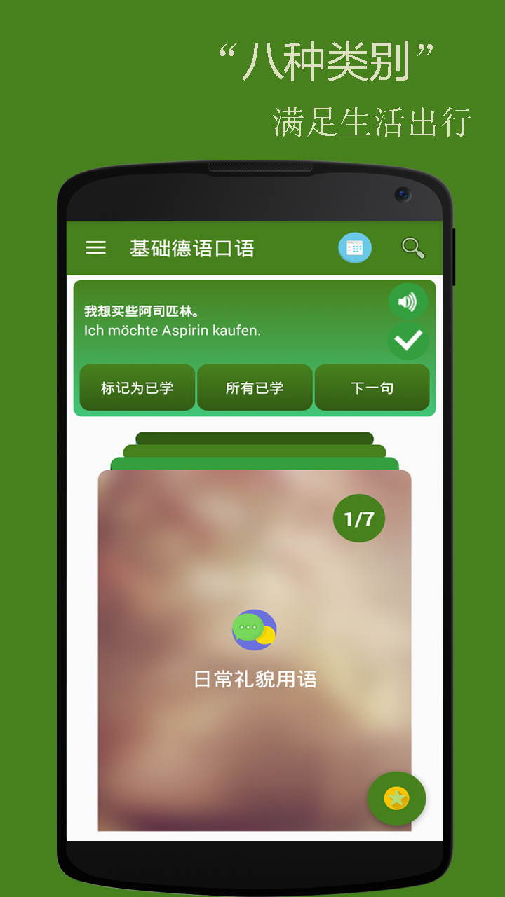 基礎(chǔ)德語口語