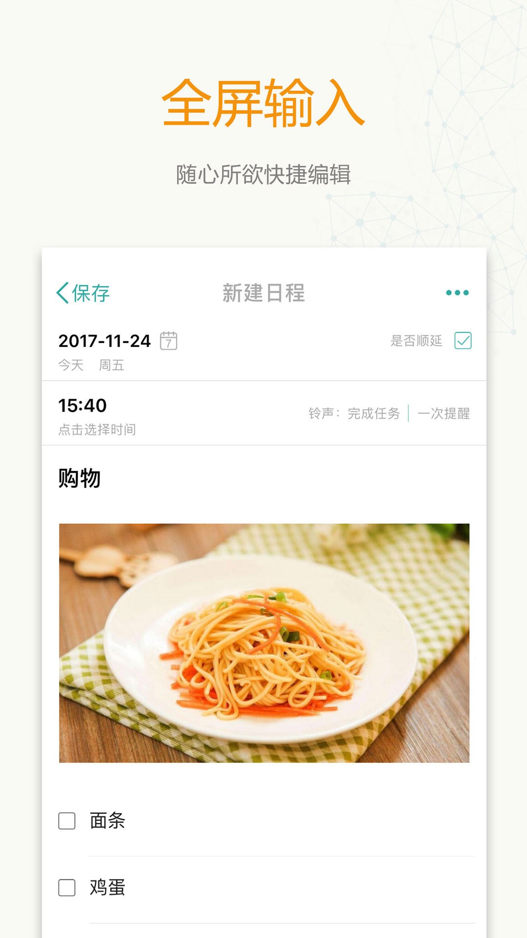 時間表